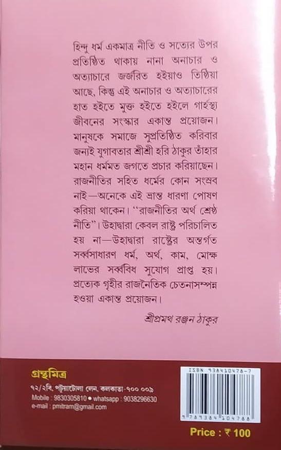 বইয়ের ভেতরের পাতা ১