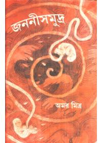 জননীসমুদ্র