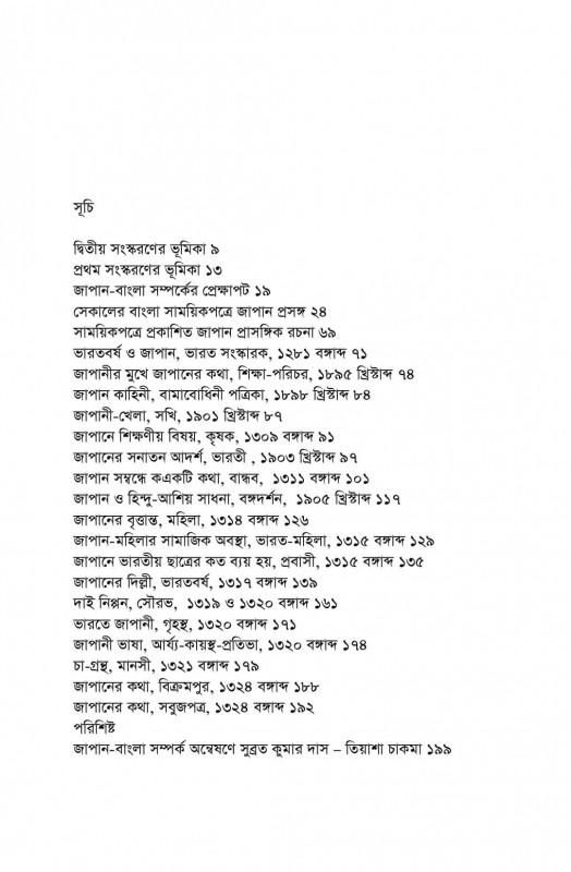 বইয়ের ভেতরের পাতা ১