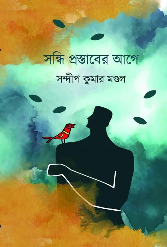 সন্ধি প্রস্তাবের আগে