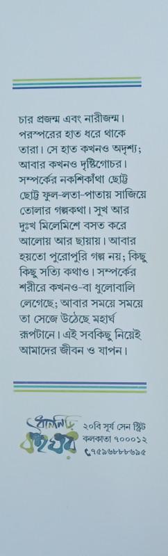 বইয়ের ভেতরের পাতা ১