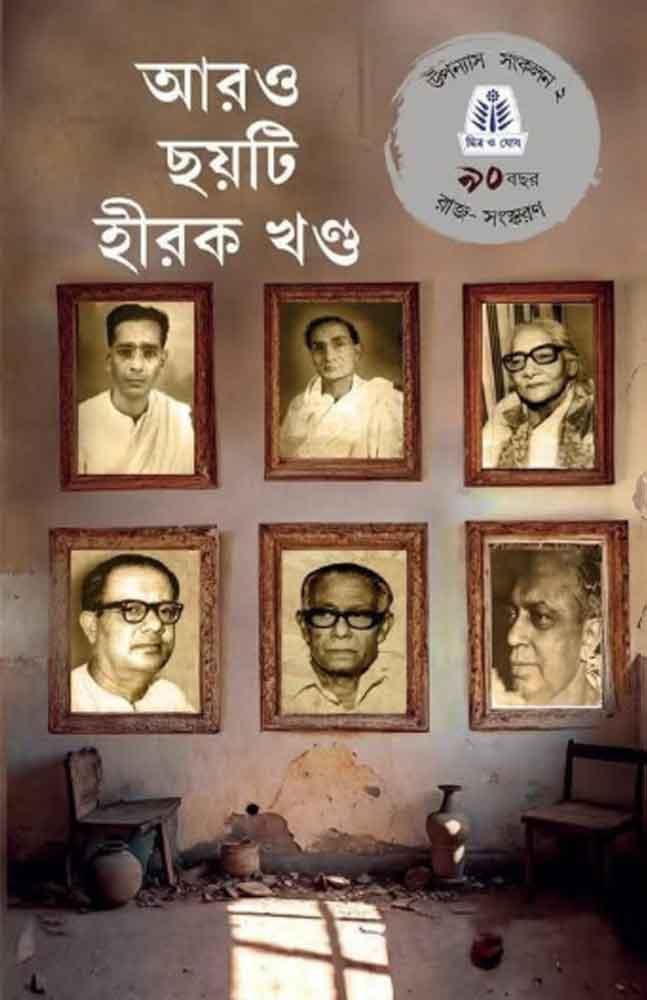 আরও ছয়টি হীরক খণ্ড