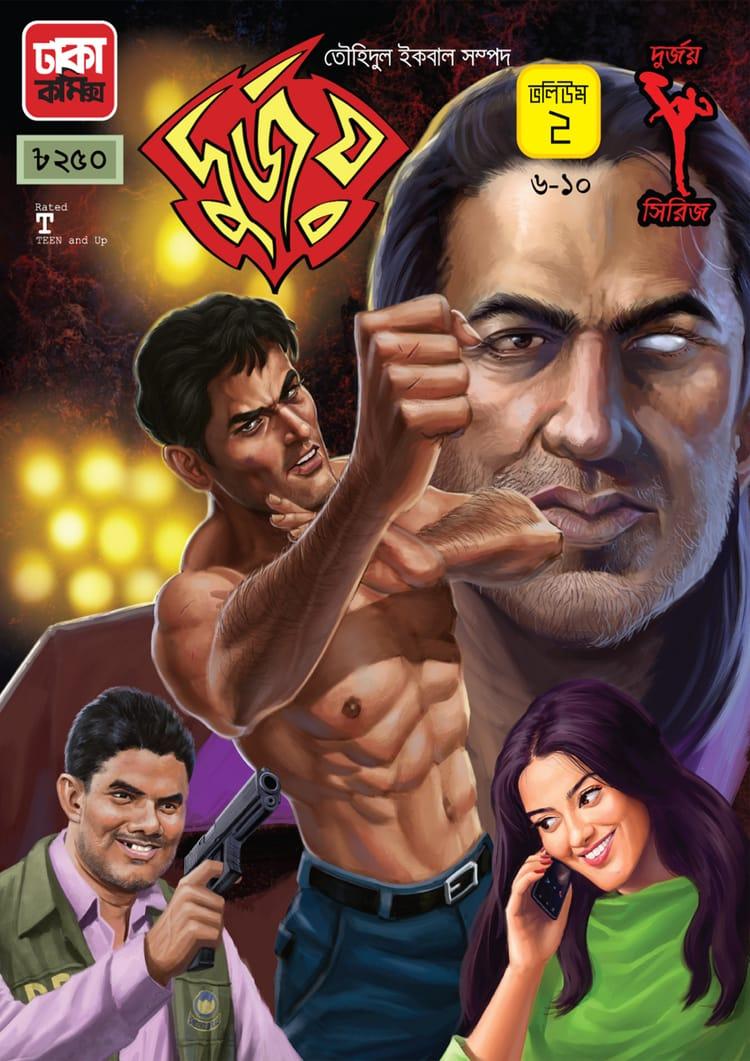 দুর্জয় : ভলিউম ২ (৬-১০)