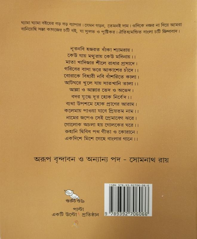 বইয়ের ভেতরের পাতা ১