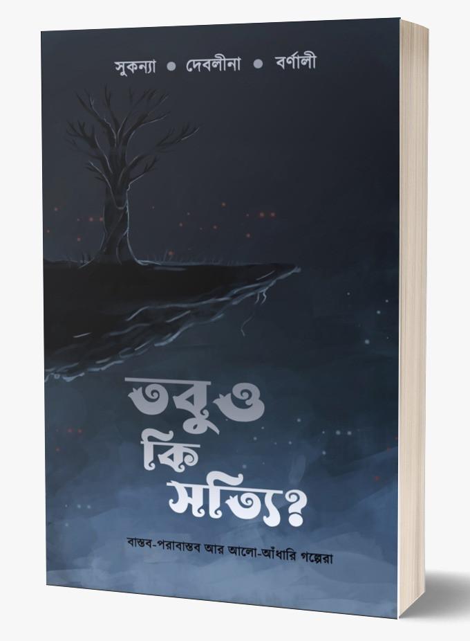 বইয়ের ভেতরের পাতা ১