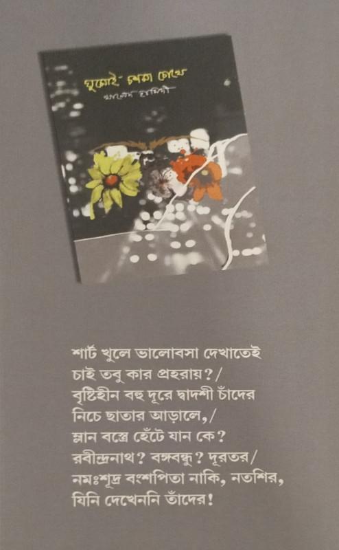 বইয়ের ভেতরের পাতা ১