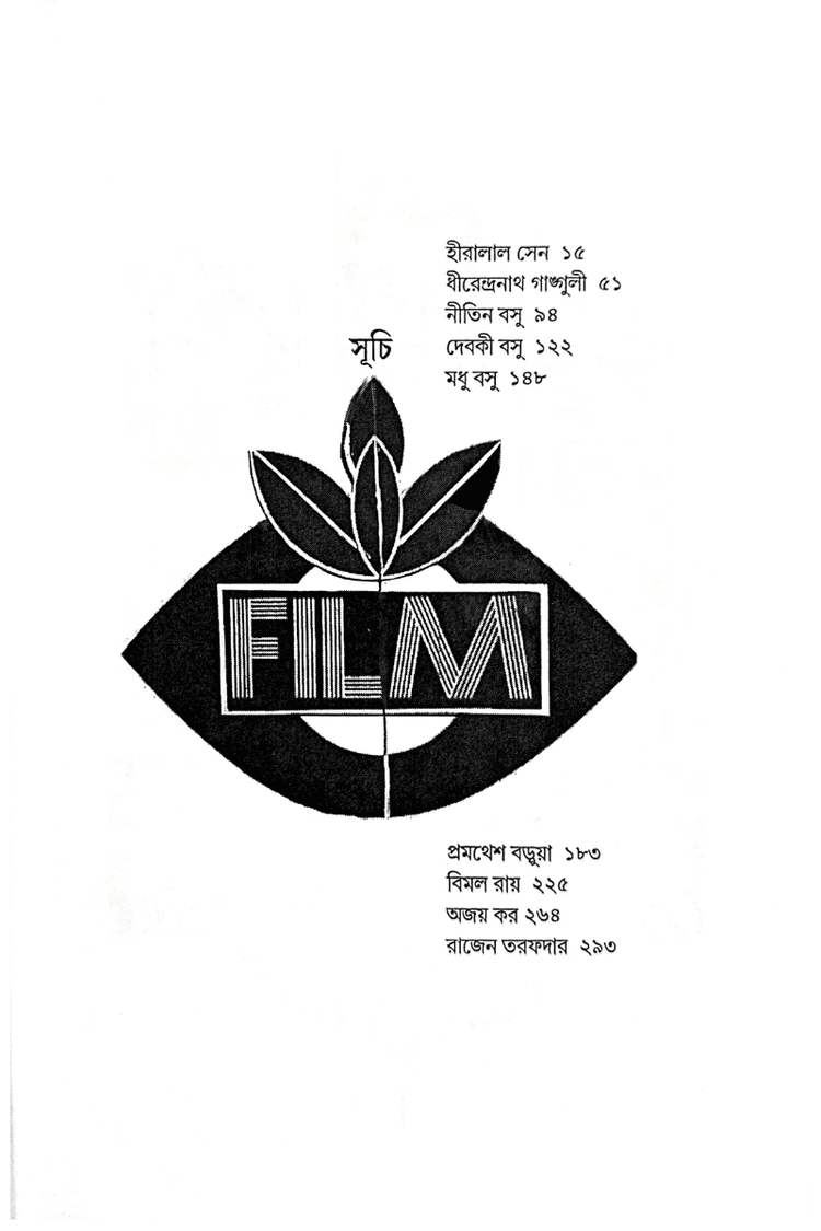 বইয়ের ভেতরের পাতা ১