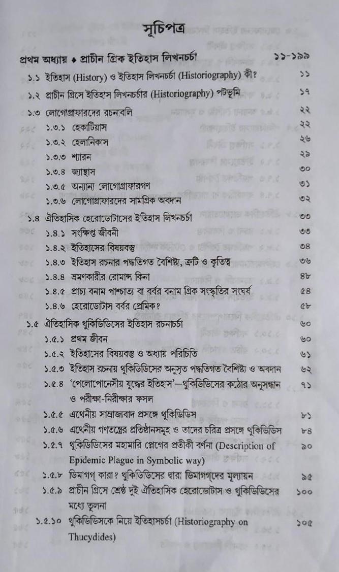 বইয়ের ভেতরের পাতা ১