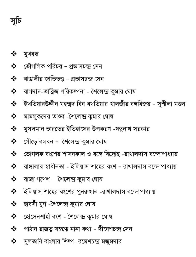 বইয়ের ভেতরের পাতা ১