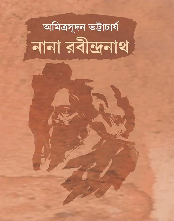 নানা রবীন্দ্রনাথ