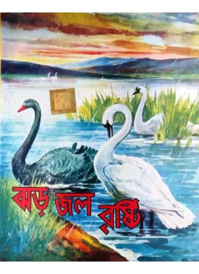 ঝড় জল বৃষ্টি
