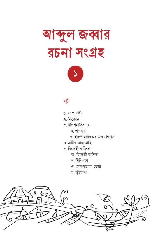 বইয়ের ভেতরের পাতা ১