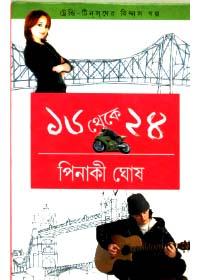 ১৬ থেকে ২৪