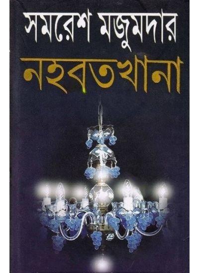 নহবতখানা