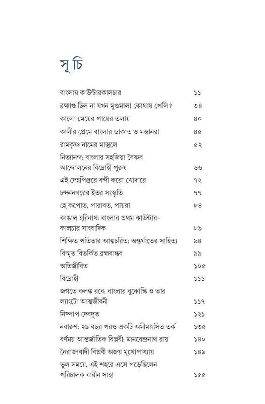 বইয়ের ভেতরের পাতা ১