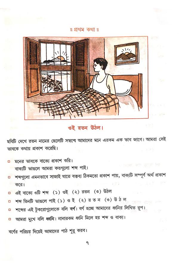 বইয়ের ভেতরের পাতা ১