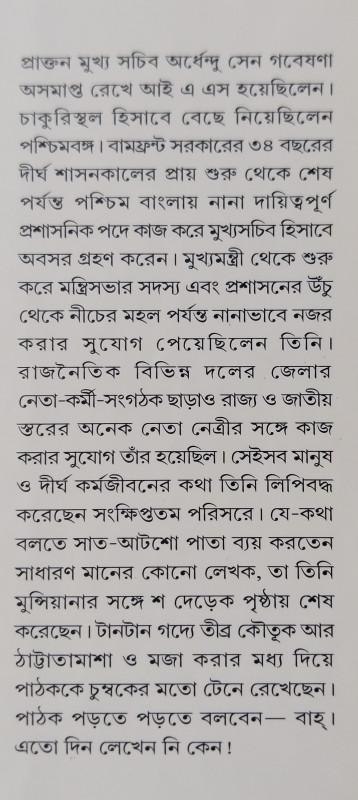 বইয়ের ভেতরের পাতা ১