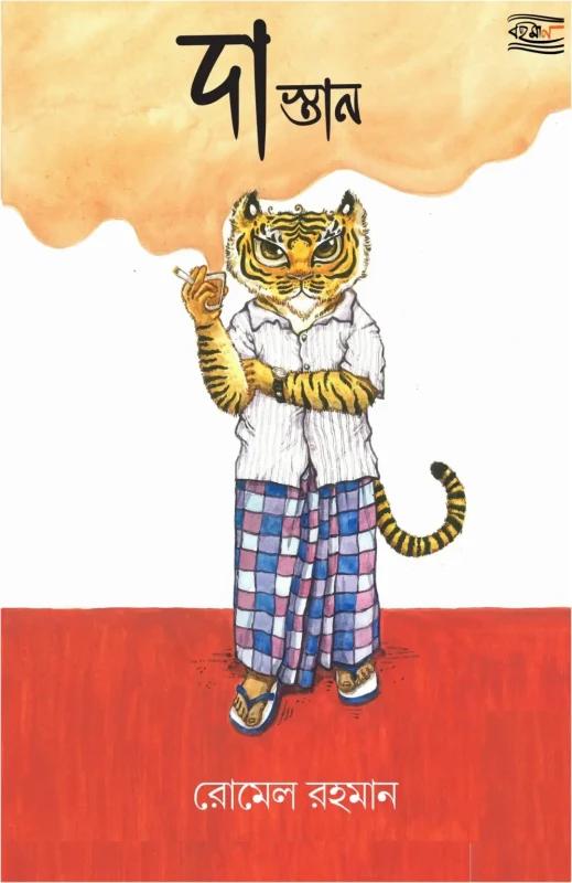 দাস্তান