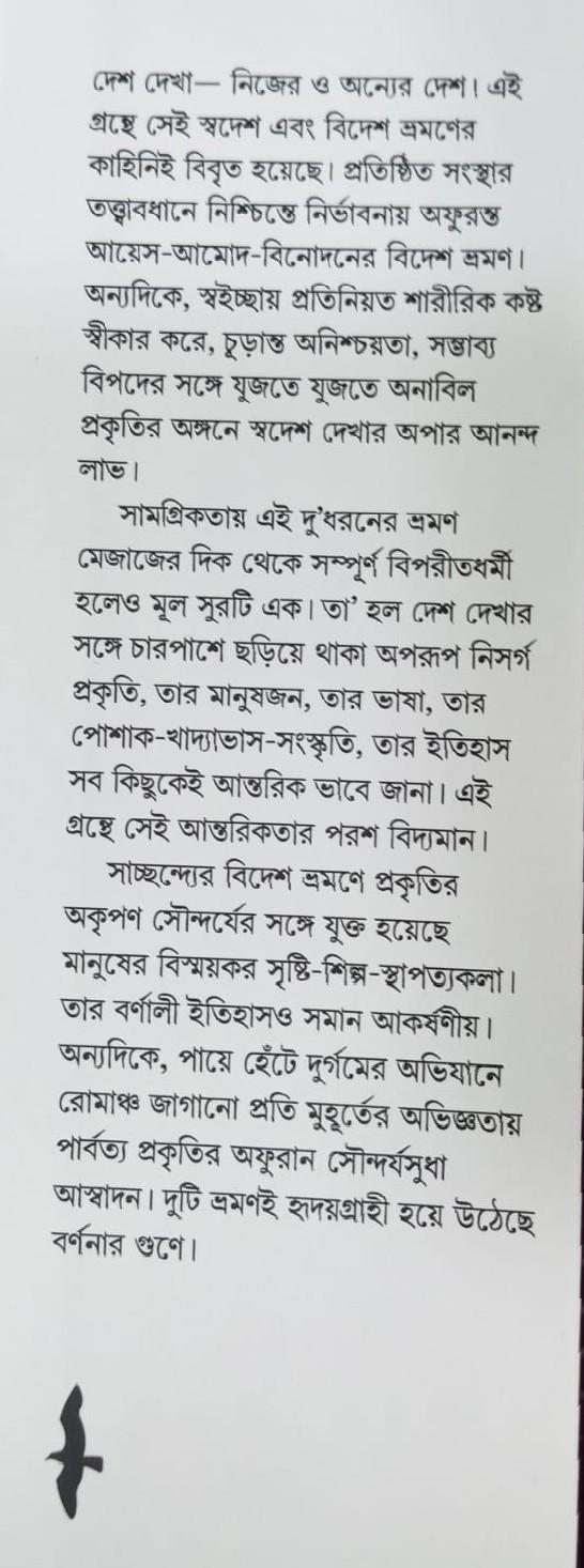 বইয়ের ভেতরের পাতা ১