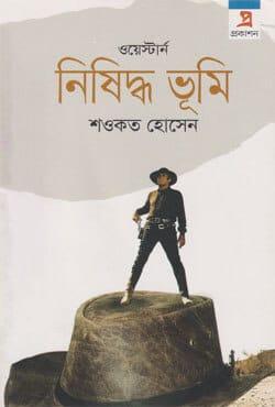 নিষিদ্ধ ভূমি