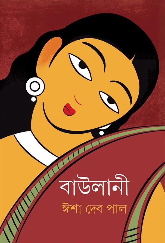 বাউলানী