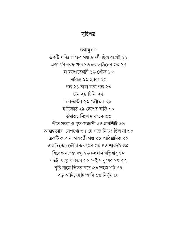 বইয়ের ভেতরের পাতা ১