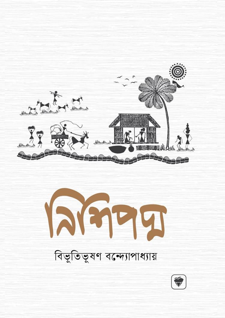 নিশিপদ্ম - প্রিমিয়াম পাবলিকেশন্স