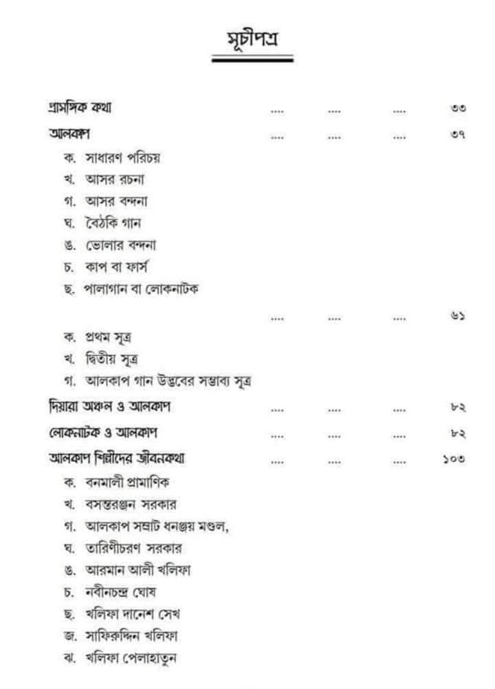 বইয়ের ভেতরের পাতা ১