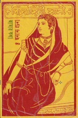 আমার কথা ও অন্যান্য রচনা