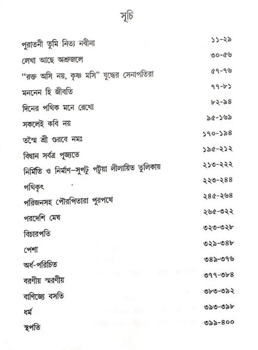 বইয়ের ভেতরের পাতা ১