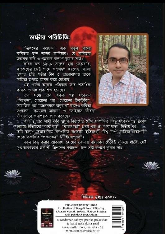 বইয়ের ভেতরের পাতা ১