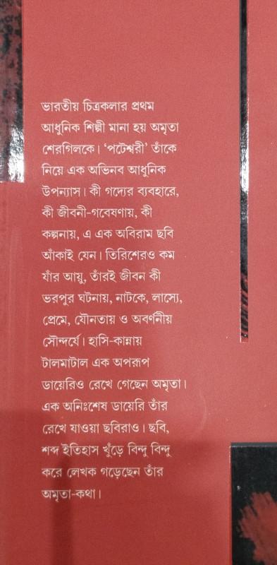 বইয়ের ভেতরের পাতা ১