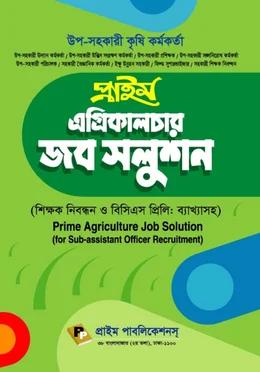প্রাইম এগ্রিকালচার জব সলুশন