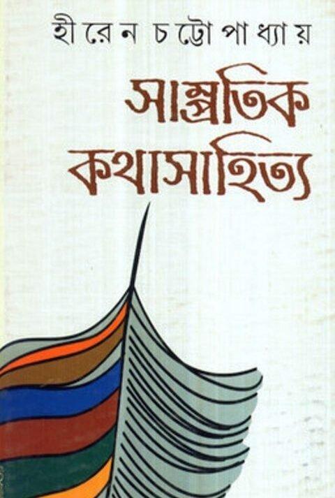Sampratil Kathasahitya