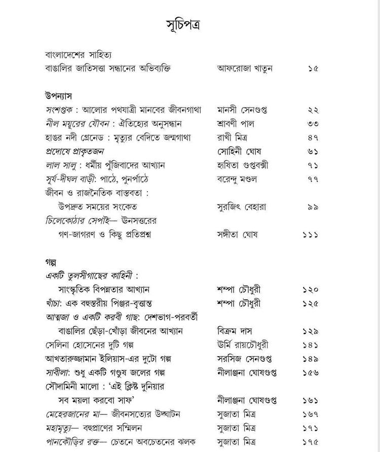 বইয়ের ভেতরের পাতা ১