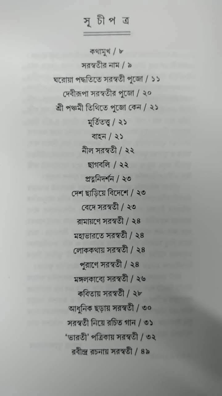 বইয়ের ভেতরের পাতা ১