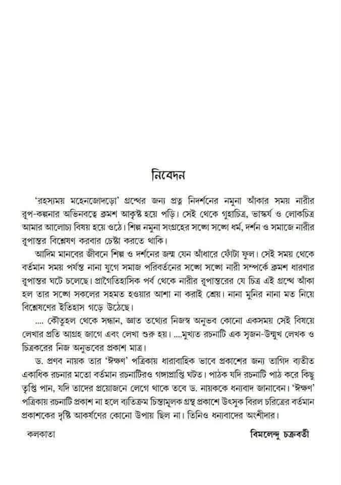 বইয়ের ভেতরের পাতা ১