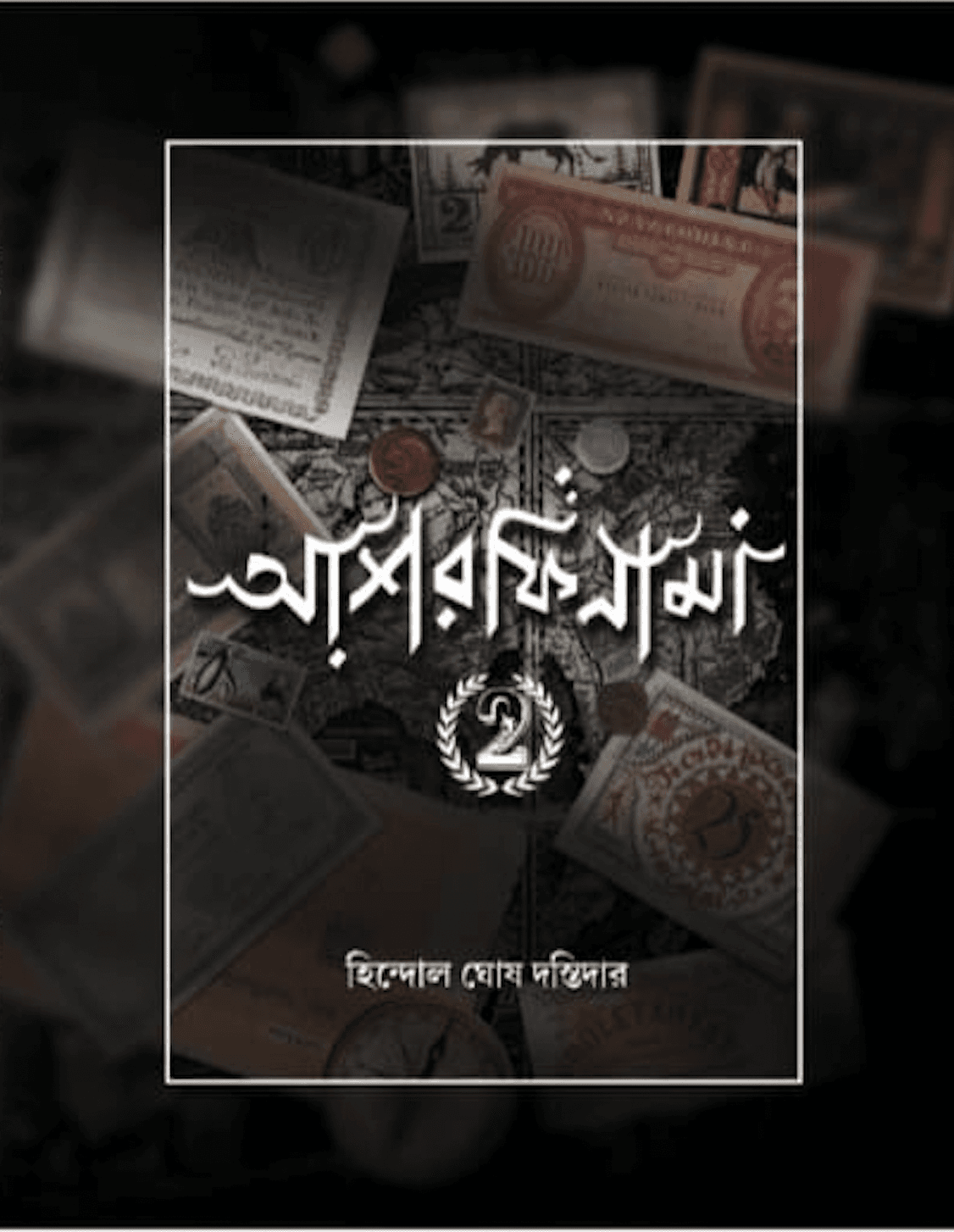 আশরাফিনামা ২