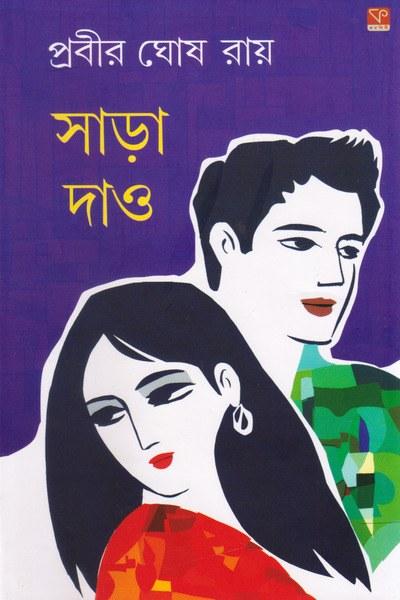 সাড়া দাও