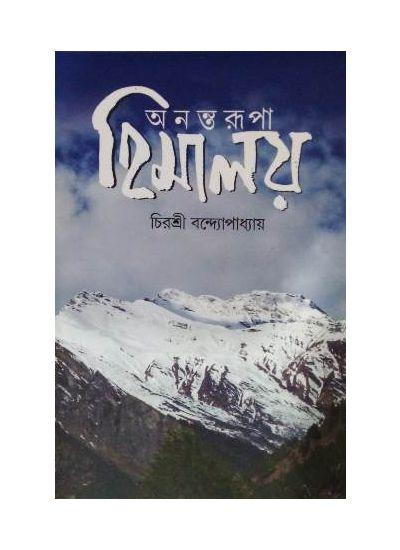 হিমালয়