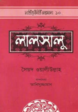 লালসালু