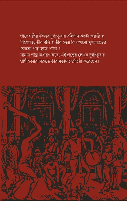 বইয়ের ভেতরের পাতা ১