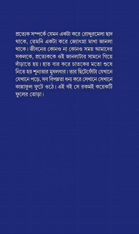 বইয়ের ভেতরের পাতা ১