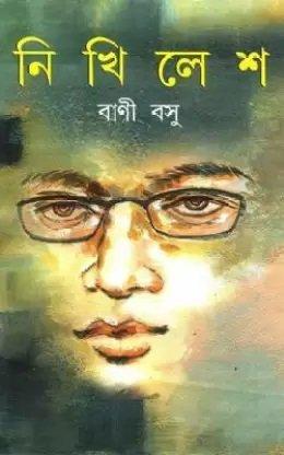নিখিলেশ
