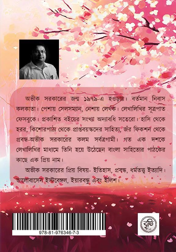 বইয়ের ভেতরের পাতা ১