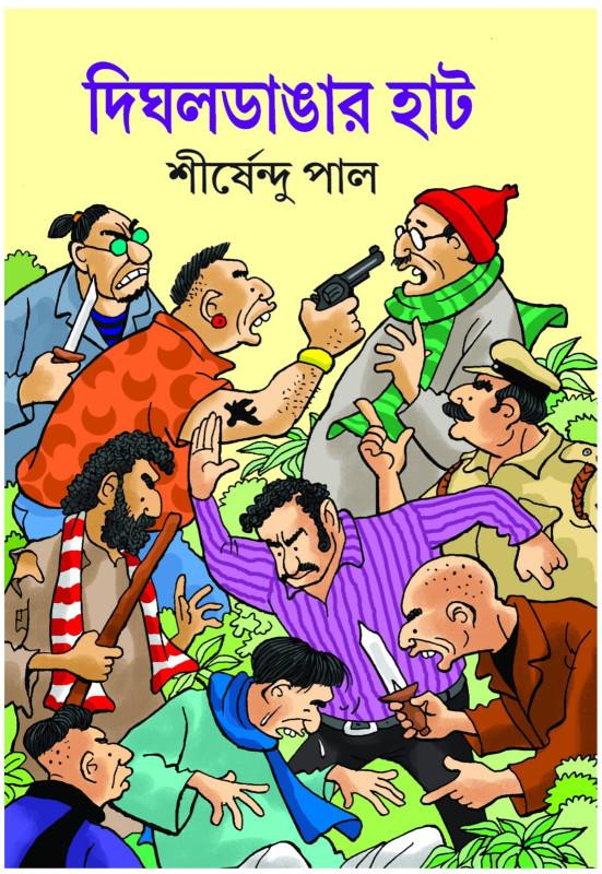 দিঘলডাঙার হাট