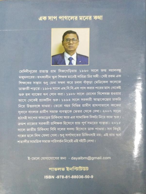 বইয়ের ভেতরের পাতা ১
