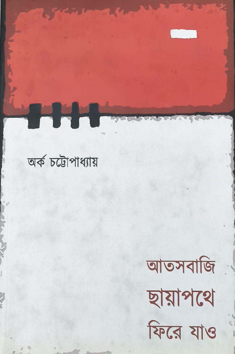 আতশবাজি ছায়াপথে ফিরে যাও