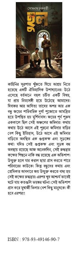 বইয়ের ভেতরের পাতা ১