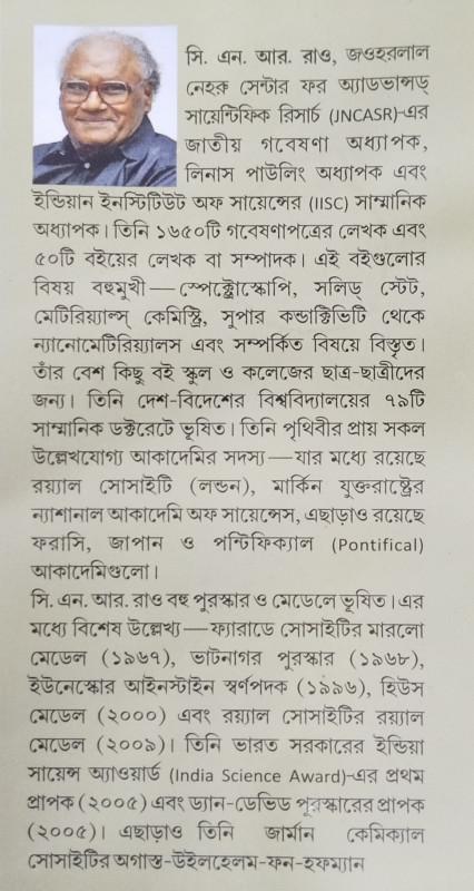 বইয়ের ভেতরের পাতা ১